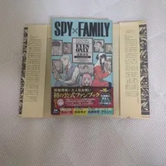 SPY×FAMILY 公式ファンブック EYES ONLY