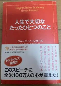 人生で大切なたったひとつのこと