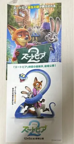 映画　ズートピア　2 　2種　フライヤー　チラシ　ディズニー