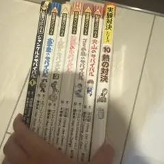科学漫画サバイバル・歴史漫画サバイバル・実験対決シリーズ 9冊セット