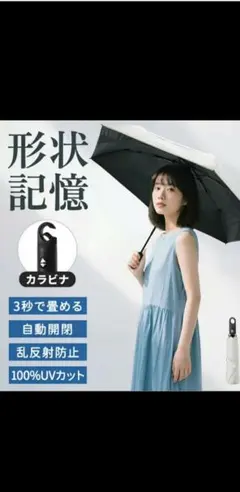 日傘 超軽量 形状記憶 日傘折りたたみ 晴雨兼用 UVカット100%