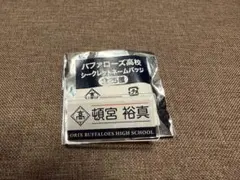 オリックスバファローズ バファローズ高校 シークレットネームバッジ 頓宮裕真