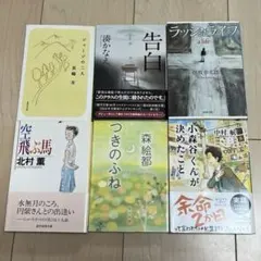 人気作家 文庫本6冊まとめ売り 伊坂幸太郎 湊かなえ 森絵都