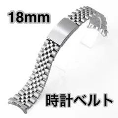 腕時計ベルト 18mm シルバー ジュビリー 弓カン ステンレス