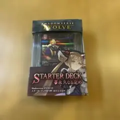 シャドウバース エボルヴ スターターデッキ 永久なる定め
