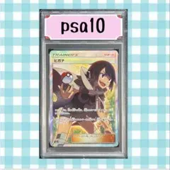 2026年最新】ヒガナ sr psa10の人気アイテム - メルカリ