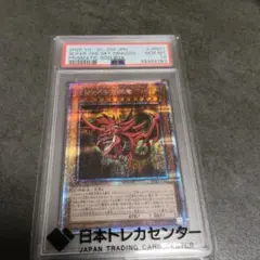 PSA10】オシリスの天空竜 25th 遊戯王 クオシク - メルカリ