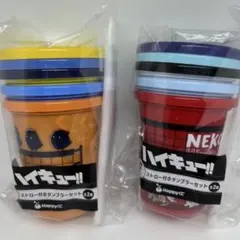 ハイキューくじ ストロー付きタンブラーセット2種セット