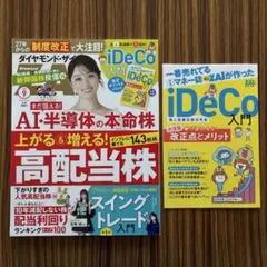 ダイヤモンド・ザイ 2026年9月号