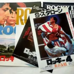廃版★シルベスタースタローン 映画パンフレット 24冊セット★ランボー ロッキー シルベスター・スタローンを象徴する主演作「ランボー」を集めた復刻号