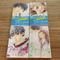 アオハライド 2-5巻セット