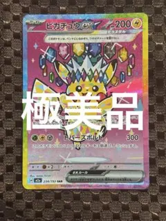 【即日発送】ピカチュウex SAR（マグネットローダー封入・厳重梱包） 即日発送】ピカチュウex SAR（マグネットローダー封入・厳重梱包