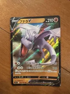 プテラVSTAR RRR S11ロストアビス 057/100 | Mercari