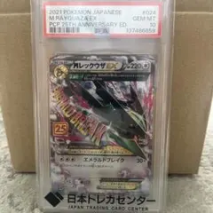 MレックウザEX プロモカードパック25th ANNIVERSARY PSA10 - メルカリ