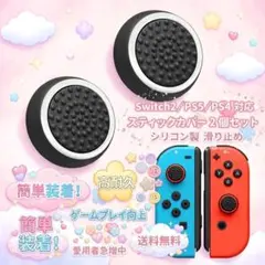 (A06)PS5 Switch2 スティックカバー リング ホワイト 2個