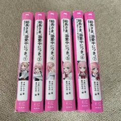 総長さま、溺愛中につき。1,3〜7巻