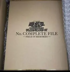 ナンバーズコンプリートファイル 3箱セット 新品未開封 遊戯王 ナンバーズコンプリートファイル 新品未開封 - メルカリ