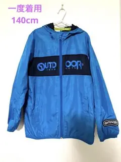 迷彩　ブルー　OUTDOOR 140cm ウィンドブレーカー　ナイロンパーカー