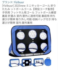 Yizibuur 折りたたみ式 ミニサッカーゴールのサムネイル