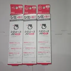 Kracie シミエースAX MEN 薬用クリーム 3本セットのサムネイル