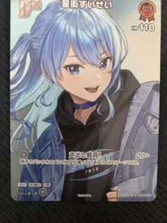 2026年最新】ホロカ プロモ すいせいの人気アイテム - メルカリ