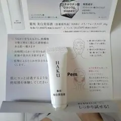 新品 HAKU メラノフォーカスⅣ 薬用美白美容液　6g サンプル