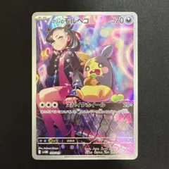 マリィのモルペコ AR