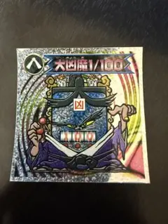 2025年最新】ビックリマン2000 3 の人気アイテム - メルカリ