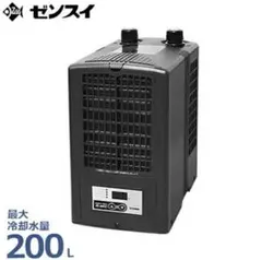 ゼンスイ ZC-200α 水槽用クーラー 本体のサムネイル