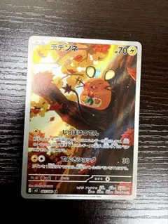 ソ*ト様 デデンネ ar