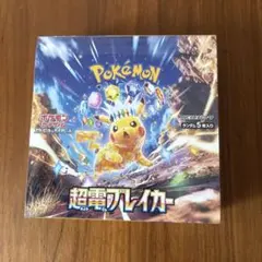 ポケモンカードゲーム 拡張パック 超電ブレイカー 未開封 BOX
