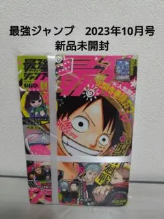 新品　最強ジャンプ 10月号 呪術廻戦 五条 夏油 カード 虎杖 宿儺ステッカー