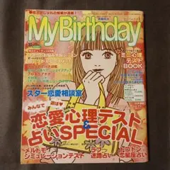 2026年最新】マイバースデイ 雑誌の人気アイテム - メルカリ