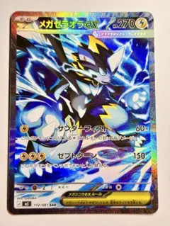 2026年最新】メガゼラオラex sarの人気アイテム - メルカリ
