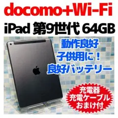 iPad 第9世代 本体 64GB Cellular ドコモ スペースグレイ