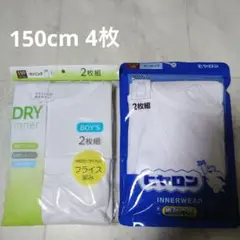男児★タンクトップ 150cm 2枚組 2セット【新品】