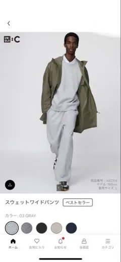 ☆送料込み☆ UNIQLO:C スウェットワイドパンツ Mサイズ グレー 美品