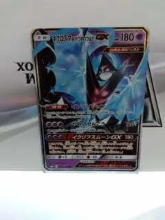 ポケモンカード ネクロズマあかつきのつばさ GXのサムネイル
