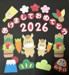 お正月　うま　2026 壁面飾り