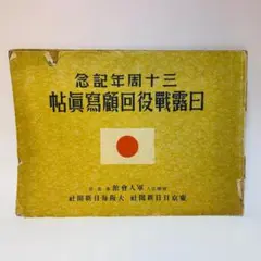 明治三十七八年戦役記念章 10A - メルカリ