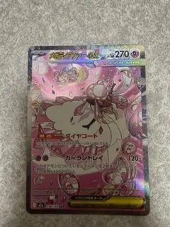 メガディアンシーex SAR MEGA ハイクラスパック MEGAドリームex