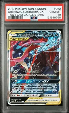 2025年最新】ゲッコウガgx psa10の人気アイテム - メルカリ