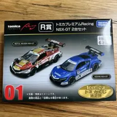 トミカ　1番くじ R賞　トミカプレミアムRacing NSX-GT 2台セット