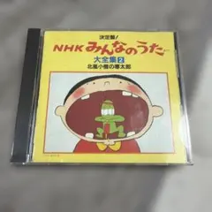 CD NHK みんなのうた きみのて - メルカリ