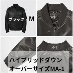 【美品】Uniqlo +J ハイブリッドダウンオーバーサイズMA-1 ブラックM