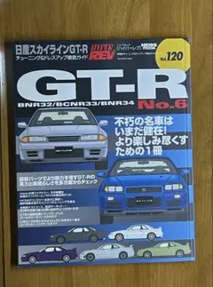 ハイパーレブ vol.100 日産 スカイライン GT-R No.4 - メルカリ