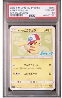 PSA10】サトシのピカチュウ 074/SM-P - メルカリ