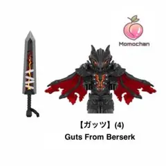 レゴ互換 ベルセルク ガッツ 狂戦士 ミニフィグ (4)