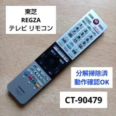 東芝 TOSHIBA レグザ REGZA テレビ リモコン CT-90479のサムネイル