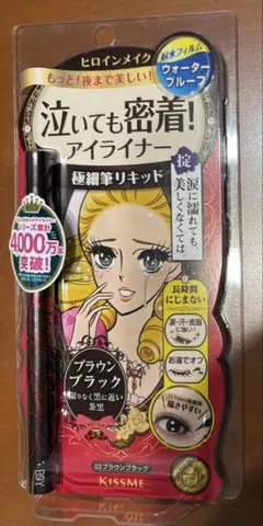 ヒロインメイク　スムースリキッドアイライナー　スーパーキープ　ブラウンブラック